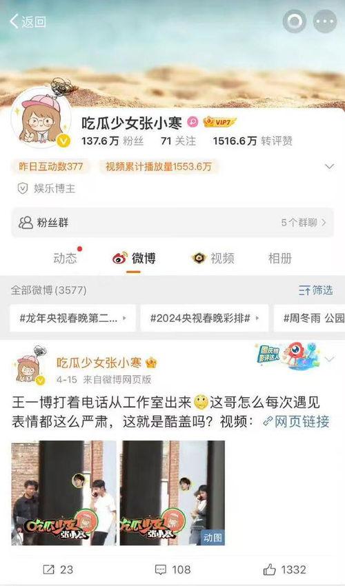 吃瓜娱乐微博博主文案,吃瓜博主带你领略明星真实生活  第2张